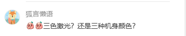 老虎機：大眼橙新品即將發佈 投影儀或和羽毛有所關聯？