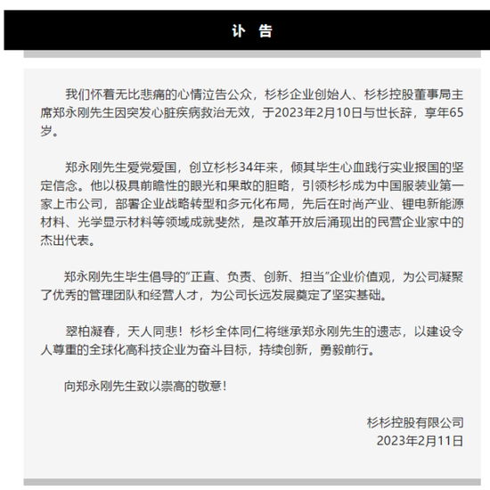 突发!杉杉股份董事长郑永刚病逝